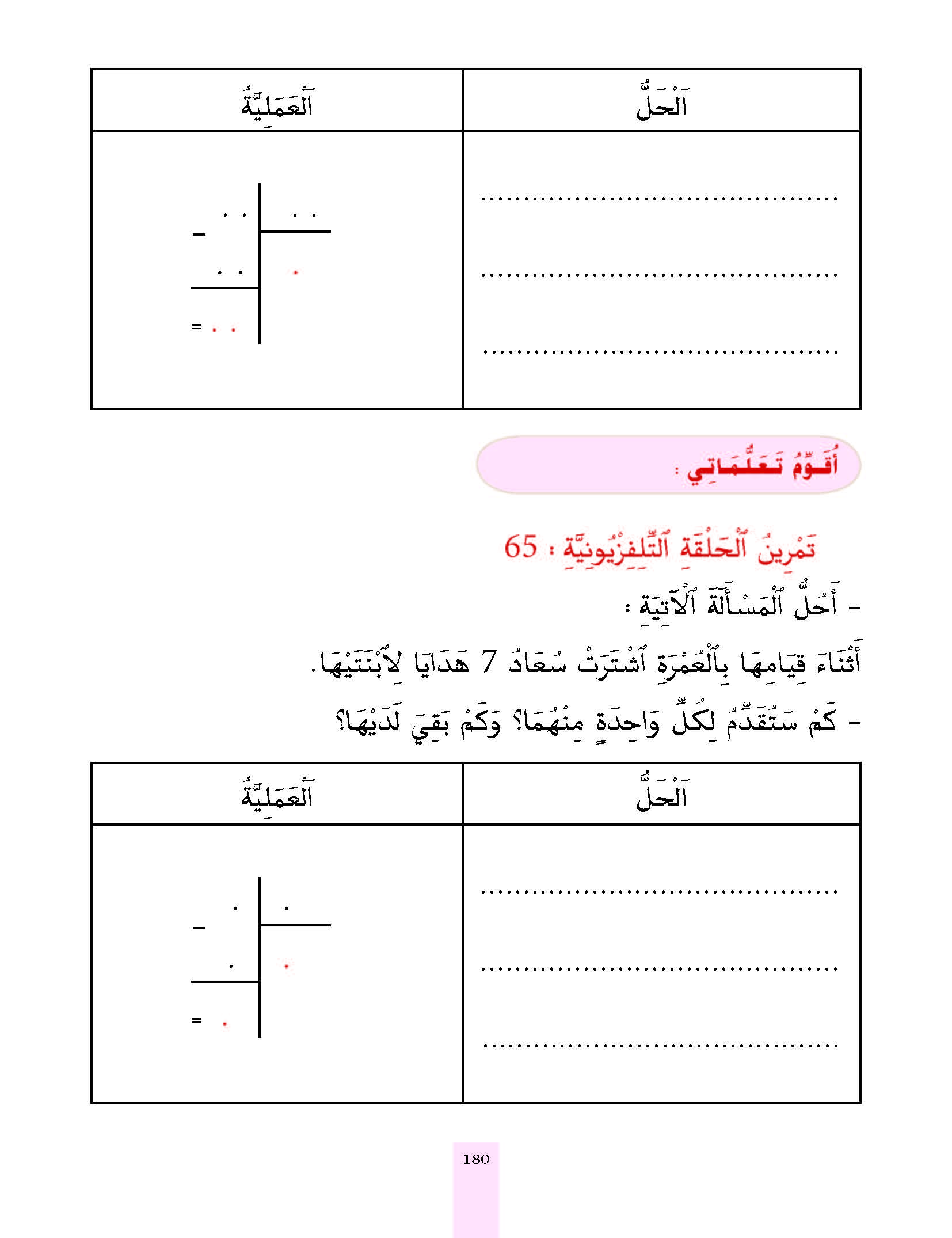 الدرس السادس والستون المستوى الأول المرحلة الثانية من برنامج محو الأمية بواسطة التلفاز والأنترنيت